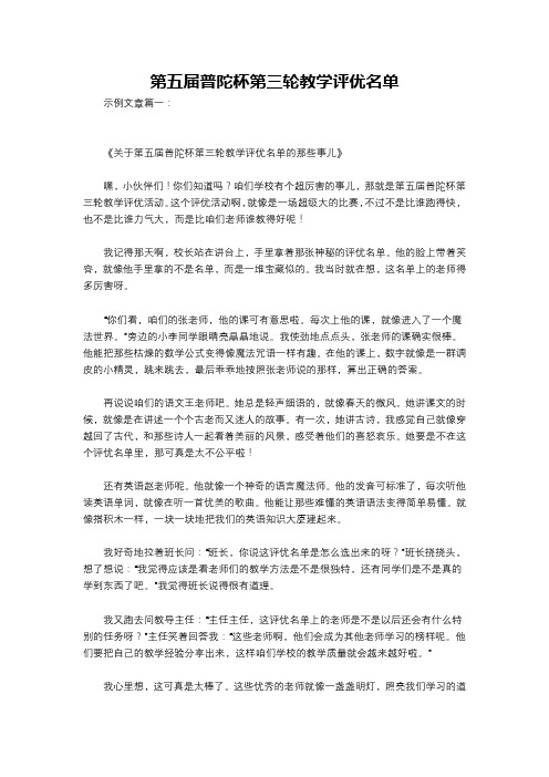 第五届普陀杯第三轮教学评优名单