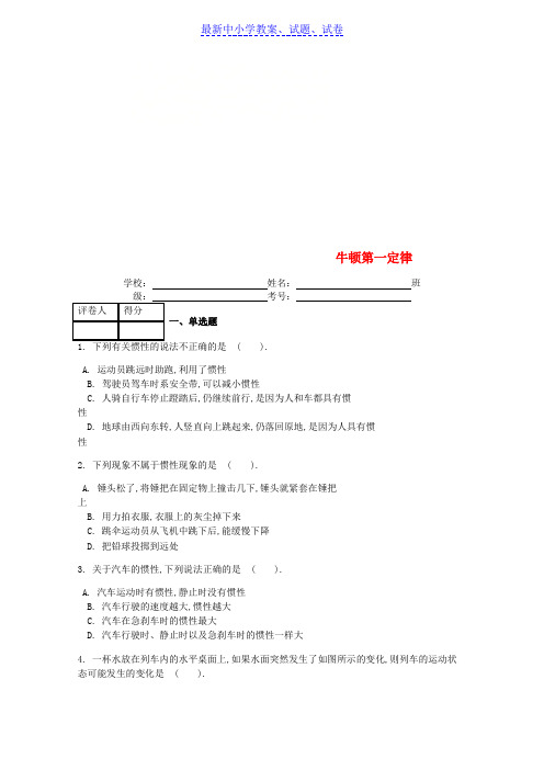 推荐2019八年级物理下册第八章第1节牛顿第一定律课时练新版新人教版