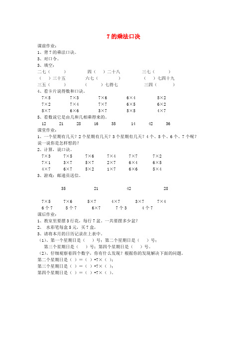 二年级数学上册6.17的乘法口诀习题(无答案)新人教版