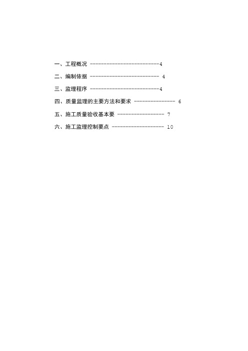 路灯照明工程监理实施细则