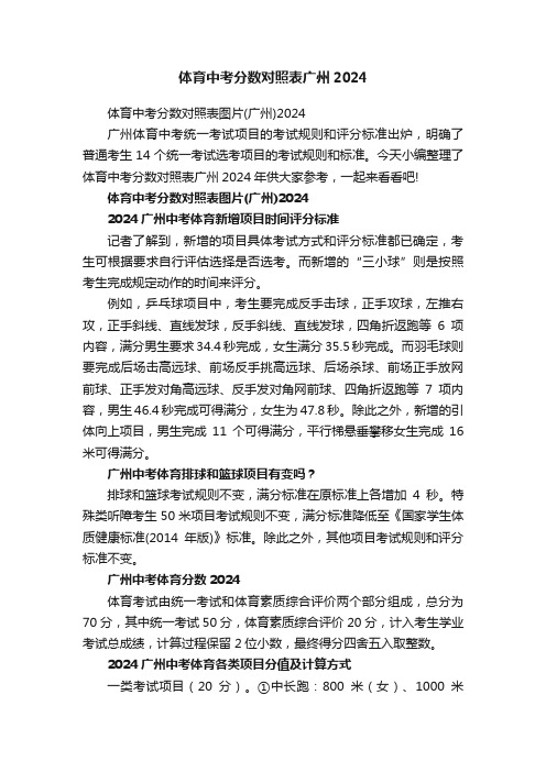 体育中考分数对照表广州2024