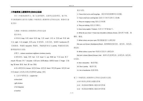 三年级英语上册第四单元知识点总结