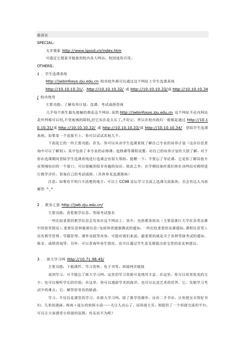 浙江大学网络资源导航手册个人收藏版