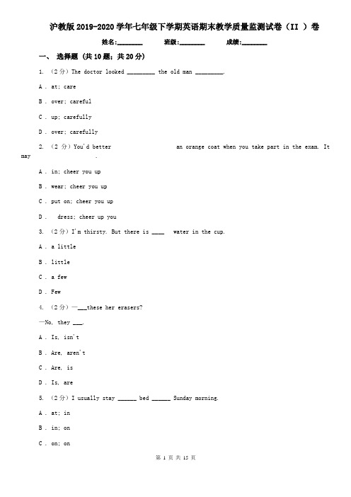 沪教版2019-2020学年七年级下学期英语期末教学质量监测试卷(II )卷