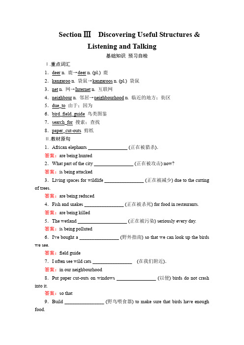 2020新教材人教版英语必修第二册同步培优练习：UNIT2 Wildlife protection Section Ⅲ含答案