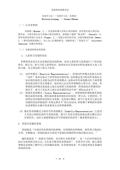 布鲁纳发现教学法