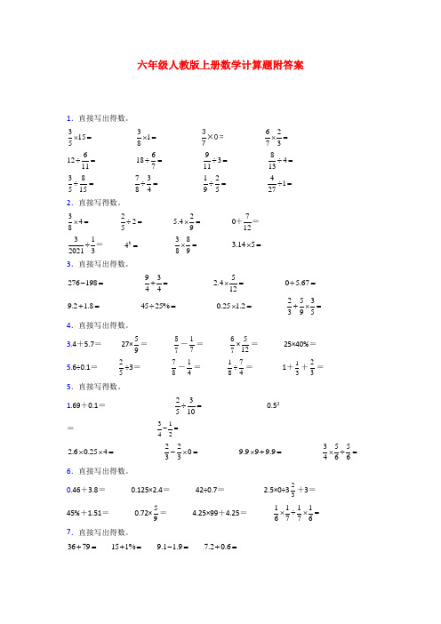 朝阳市六年级人教版上册数学计算题训练经典题目(及答案)解析试题