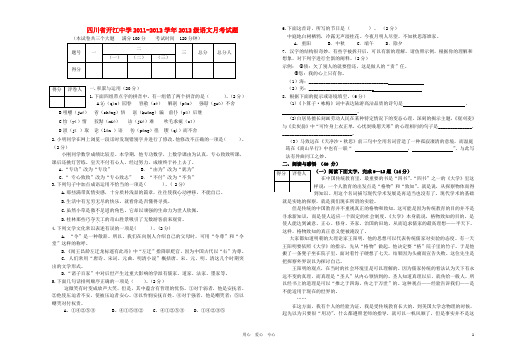 四川省开江中学2011-2012学年2012级九年级语文月考试题 人教新课标版