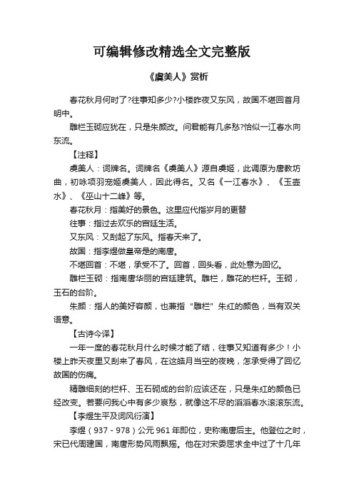 《虞美人》赏析精选全文完整版