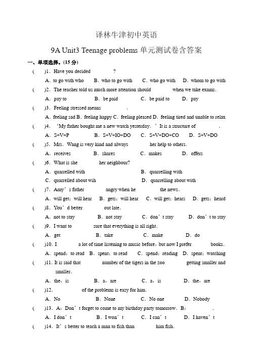 译林牛津初中英语9A Unit3 Teenage problems单元测试卷含答案