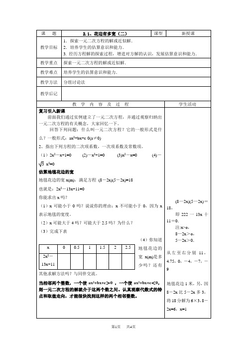 九年级上册数学  2.1 花边有多宽2