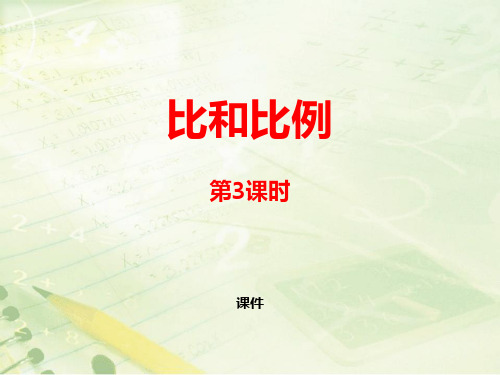 青岛版八年级上册数学《比和比例》研讨说课复习课件拔高