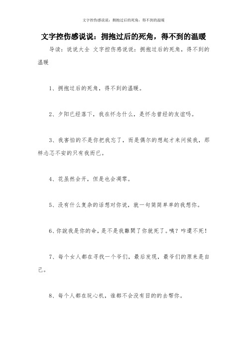 文字控伤感说说:拥抱过后的死角,得不到的温暖