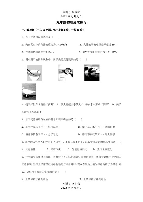 九年级物理下学期周末作业330, 试题