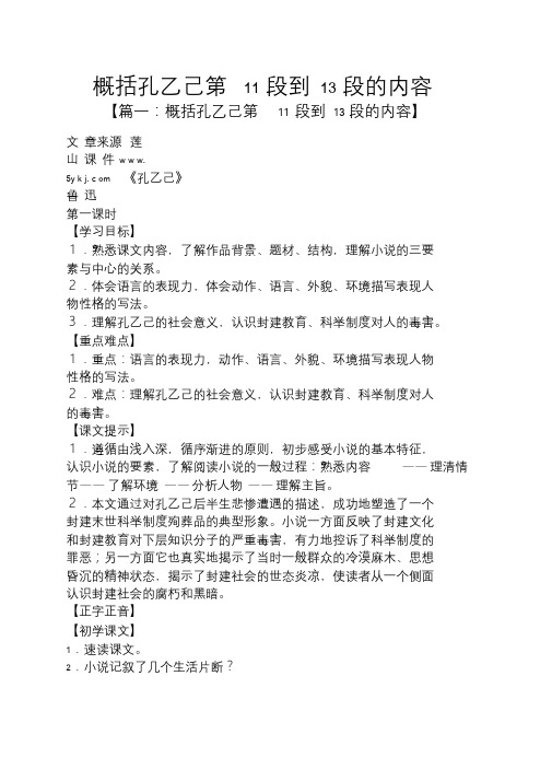概括孔乙己第11段到13段的内容.doc