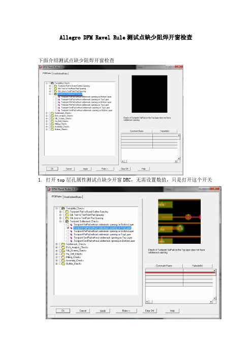 Allegro DFM Ravel Rule测试点缺少阻焊开窗检查