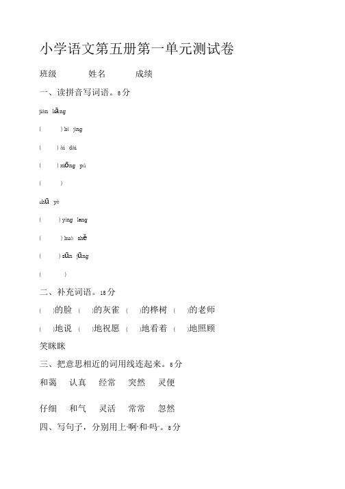 小学三年级语文第五册第一单元测试卷