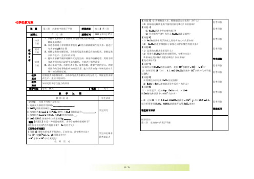 高中化学 第三章 水溶液中的离子平衡教案 新人教版选修4