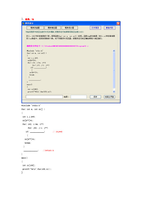 C程序填空改错及答案(可编辑修改word版)