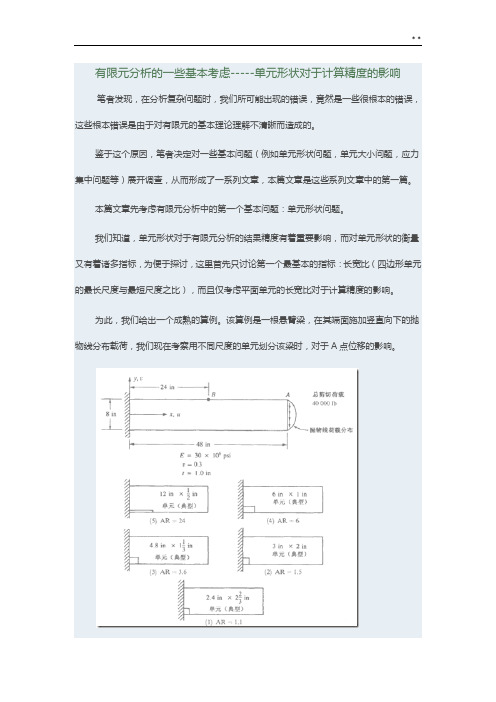 有限元分析中的一些问答