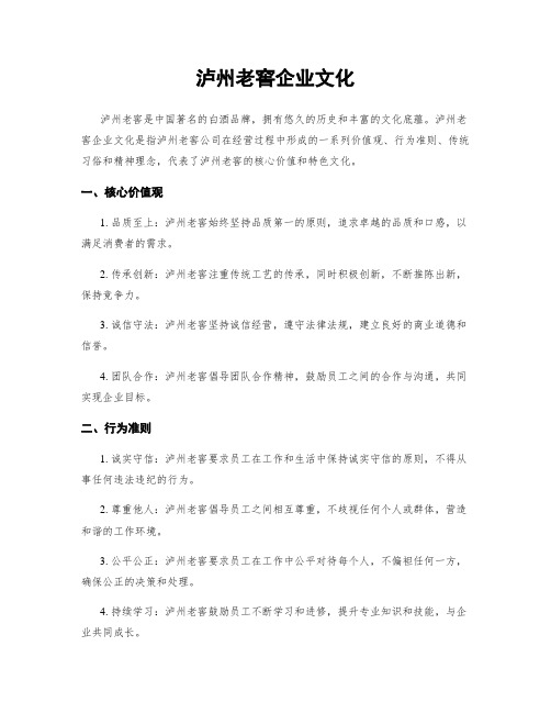 泸州老窖企业文化