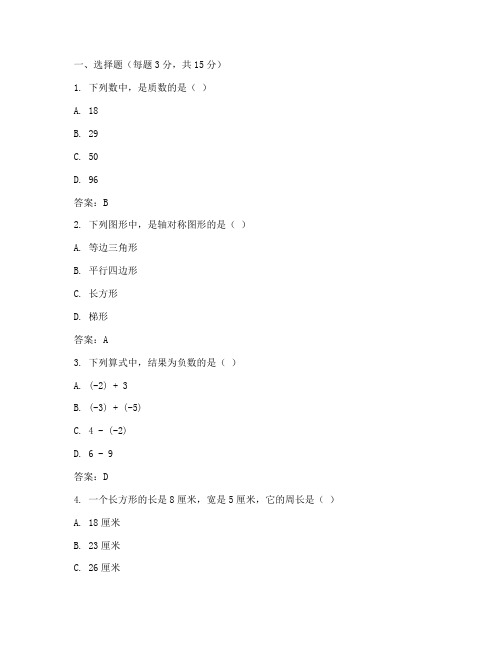 六年级随堂测试卷数学答案