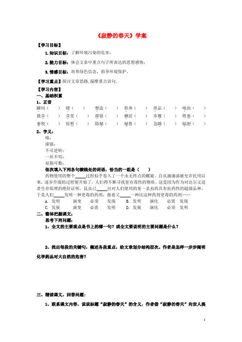 高中语文 6 寂静的春天学案 鲁教版必修3