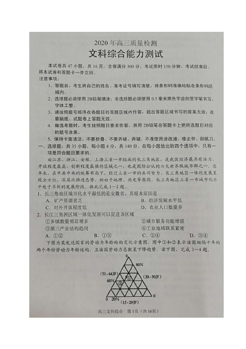 辽宁省锦州市2020届高三4月质量检测(一模)文科综合试题(图片版,含答案)