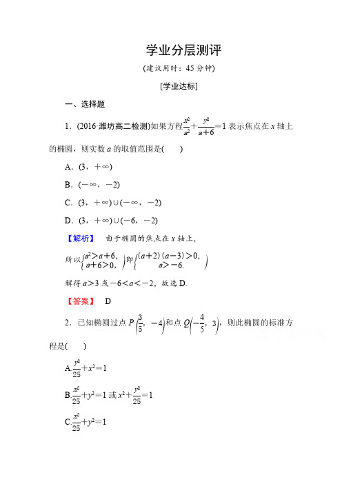 高中数学人教A版选修2-1 第二章 圆锥曲线与方程 2.2.1 Word版含答案