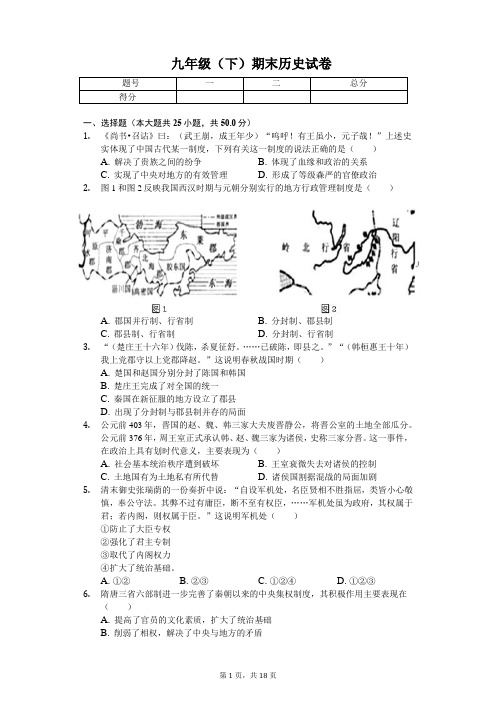 山东省滨州市 九年级(下)期末历史试卷