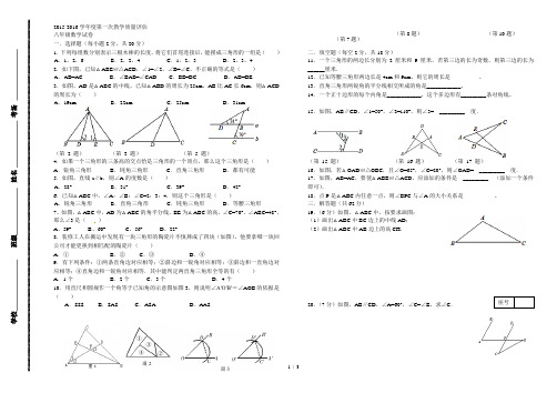 人教版八年级上册数学第一次月考试卷