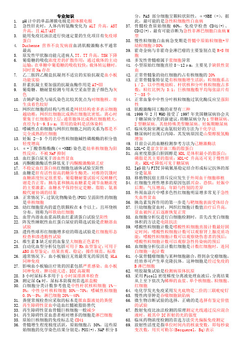 医学检验专业知识精选