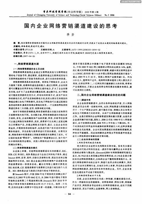 国内企业网络营销渠道建设的思考