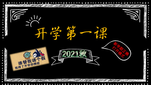 开学第一课--课件(共20张ppt)2021-2022学年部编版语文八年级上册精选全文