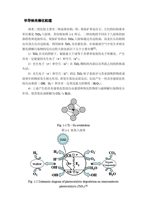 半导体材料光催化作用的机理