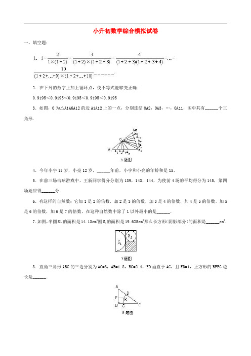 云南省昆明市2019年小升初数学毕业模拟考试卷7