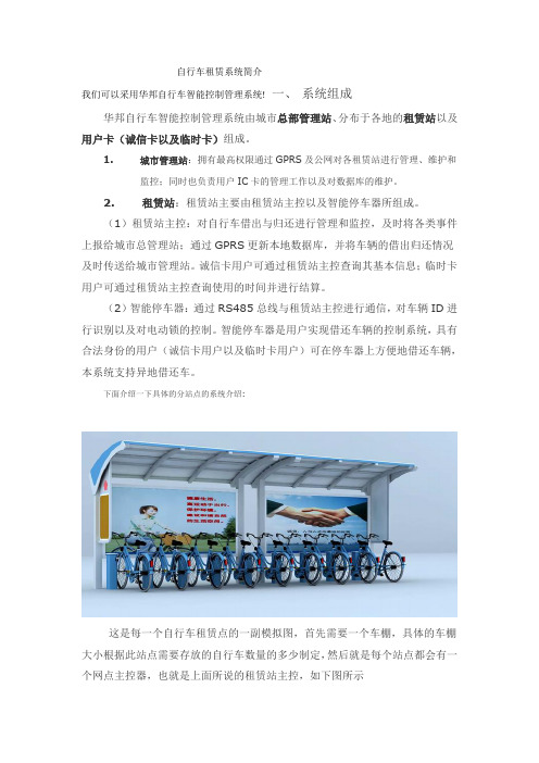 自行车租赁系统简介