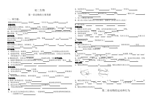 八上生物复习填空题