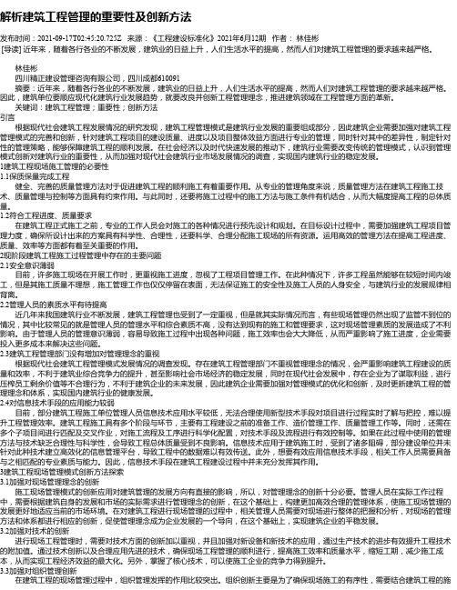 解析建筑工程管理的重要性及创新方法_48