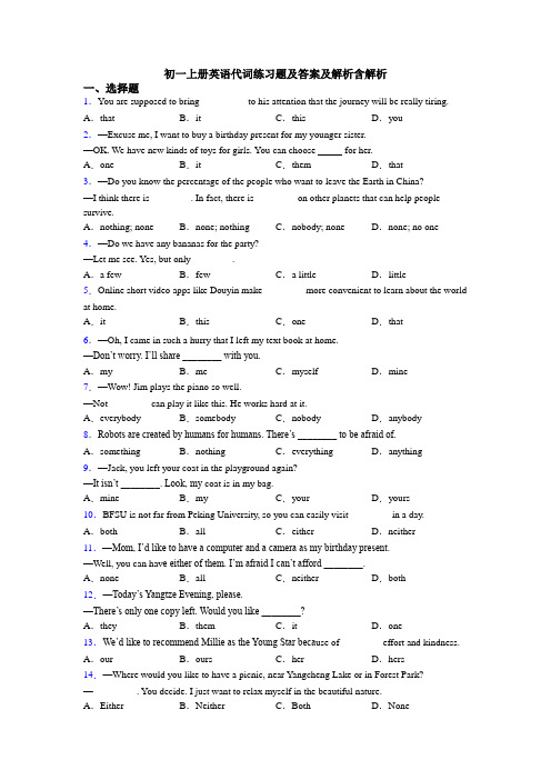 初一上册英语代词练习题及答案及解析含解析