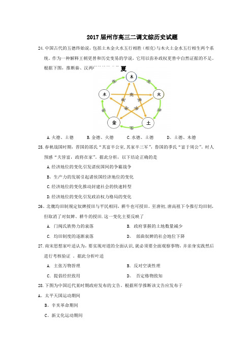 惠州市2017届高三上学期第二次调研模拟考历史试题 含解析