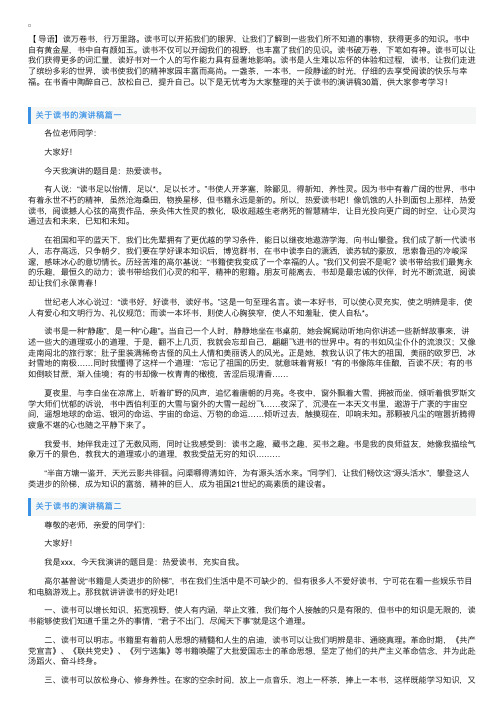 关于读书的演讲稿30篇