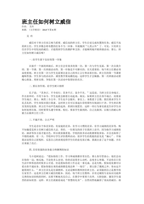 班主任如何树立威信