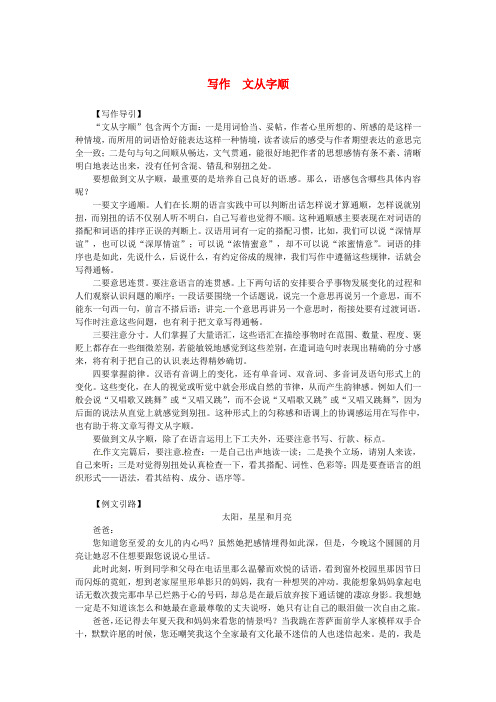 (2016年秋季版)甘肃省定西市七年级语文下册 第五单元 写作文 从字顺习题 新人教版