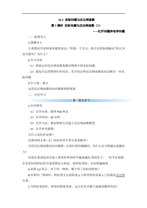 实际问题与反比例函数(教案、导学案)