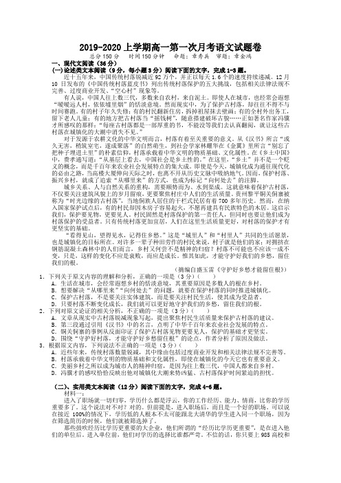 江西省南昌市进贤一中高一上学期第一次月考语文试卷含答案