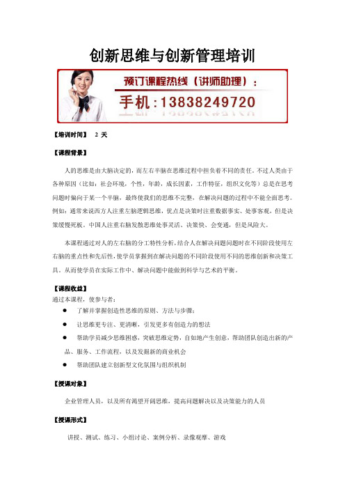 创新思维与创新管理培训