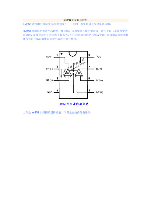 运放358