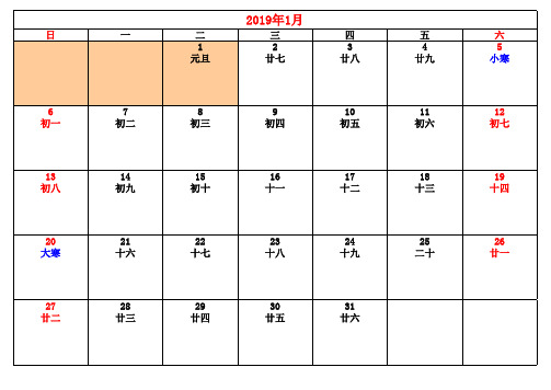 2019年工作日历表(既显示假期还可备注,既标注节气又标注假日和节日)