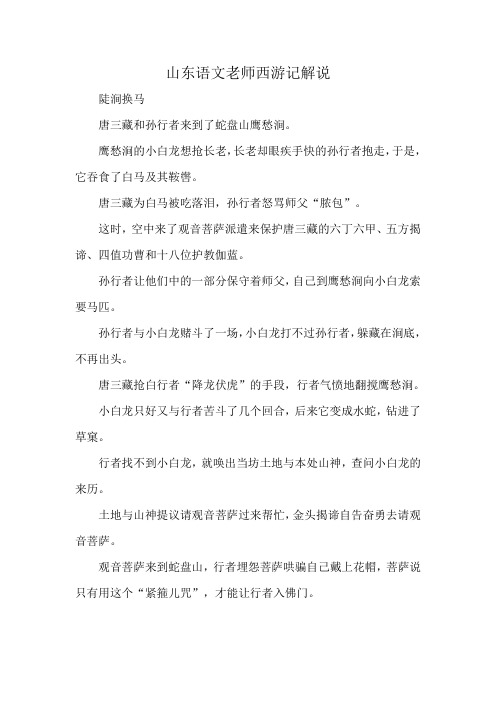 山东语文老师西游记解说